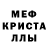 МЕФ mephedrone Marina Jahimovica