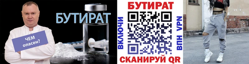 Бутират 99%  mega маркетплейс  Старый Оскол 