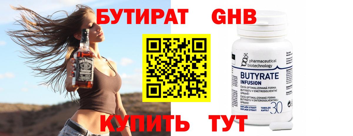 Бутират Butirat  Вход с VPN  БУТИРАТ  Старый Оскол 
