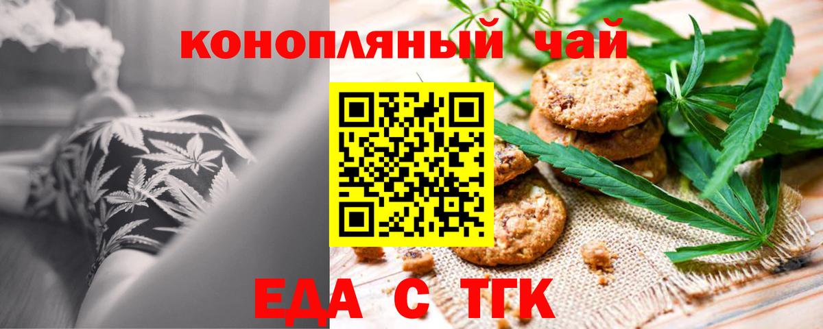 Печенье с ТГК марихуана  Вход с VPN  Старый Оскол 