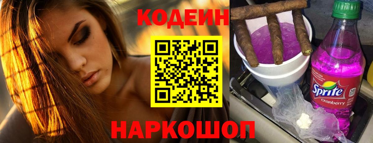 Codein напиток Lean (лин)  где продают наркотики  Вход с VPN  Старый Оскол  Кодеиновый сироп Lean Purple Drank 
