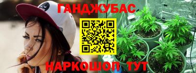 каннабис Белорецк